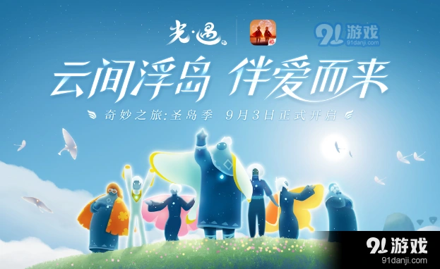 光遇圣岛季国服技巧分享