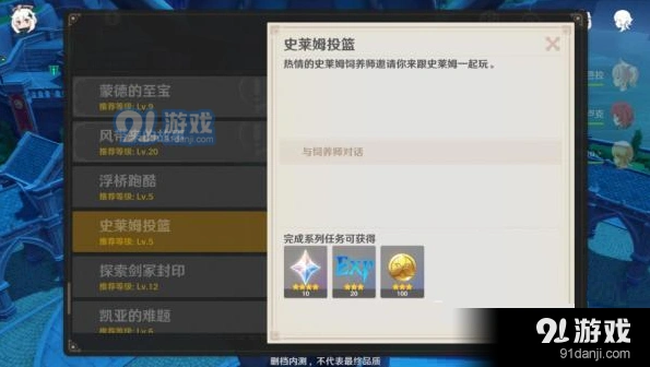 原神史莱姆投篮任务攻略教程