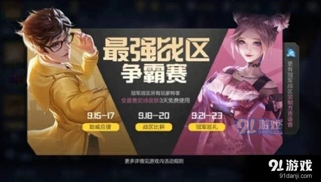 王者荣耀广东战区专属皮肤获得技巧