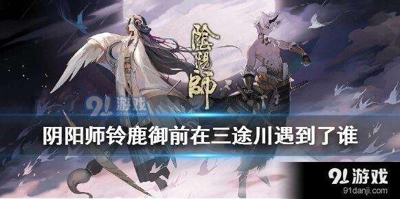 阴阳师麓海归途海国答案详解