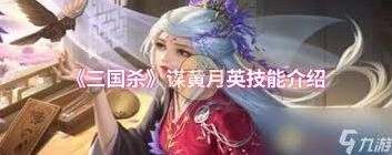三国杀谋黄月英技能牌序建议