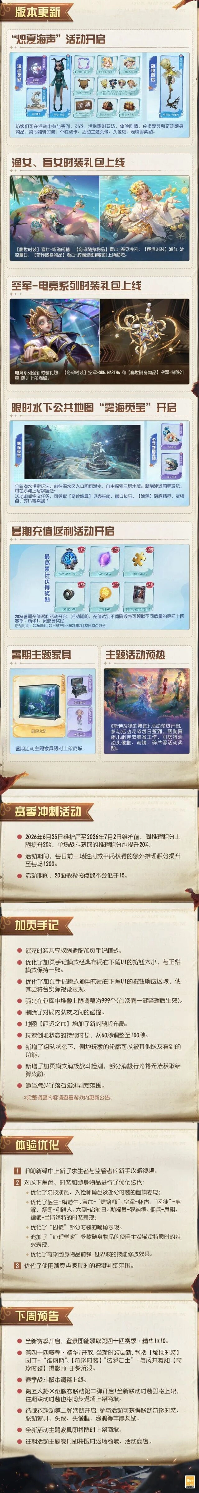 第五人格6月25日维护内容一览
