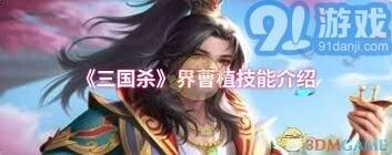 三国杀界曹植技能详解新手向教程