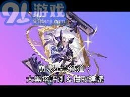 崩坏星穹铁道大黑塔角色强度攻略
