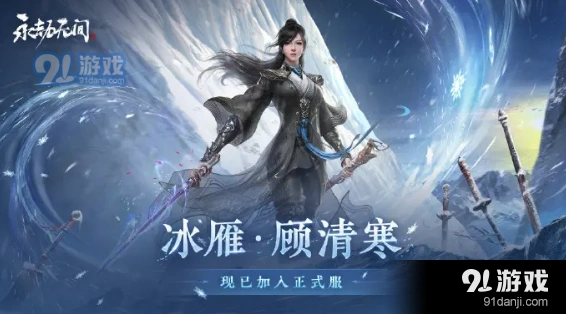 永劫无间顾清寒大招用法 技能推荐指南