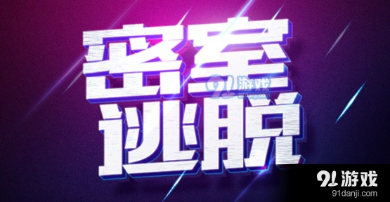 文字密室逃脱活埋关详细攻略