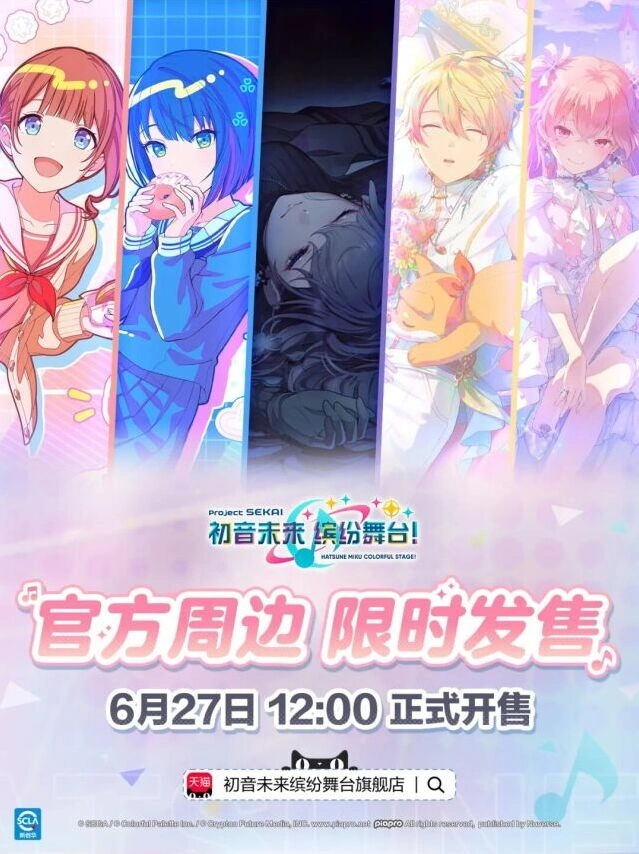 初音未来官方旗舰店开业倒计时开启