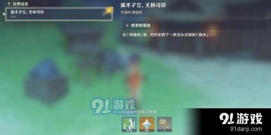 原神孤木孑立任务流程指南