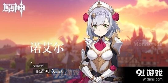 原神诺艾尔怎么玩 装备选择详解