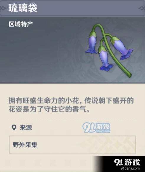 原神琉璃袋刷新位置汇总