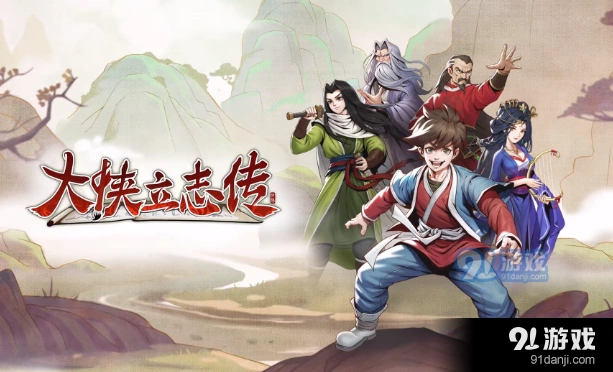 大侠立志传如何招募残棋入队