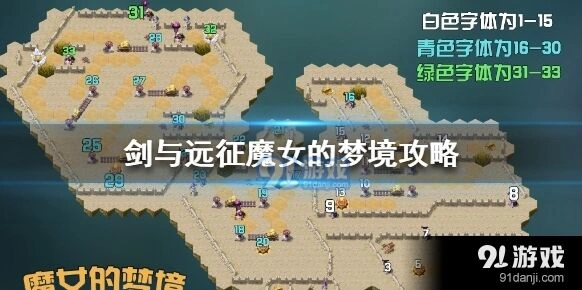 魔女的梦境副本怎么通关 剑与远征教程