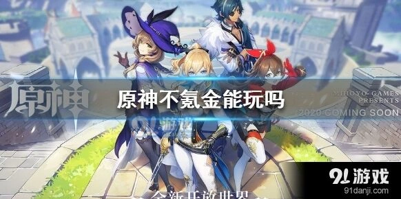 原神白嫖党的资源分配策略