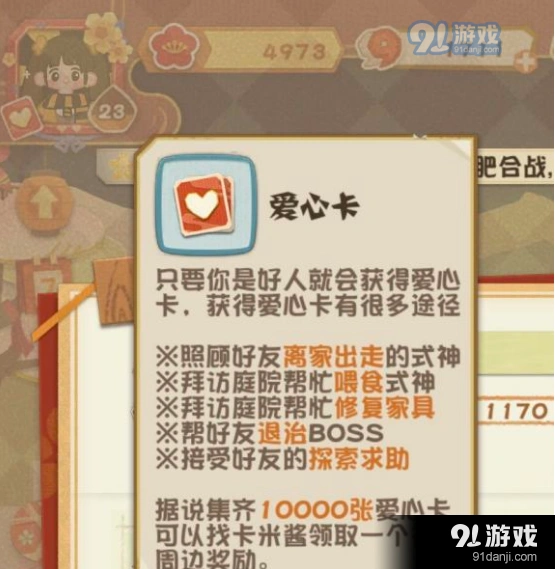 阴阳师妖怪屋爱心卡怎么得攻略