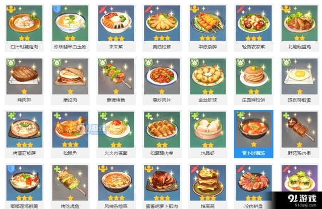 原神山珍热卤面怎么做教程