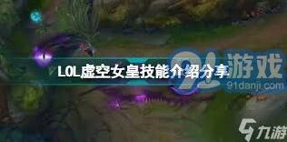 英雄联盟虚空之门属性加成与玩法