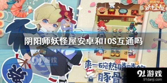 阴阳师妖怪屋手机双开能实现吗