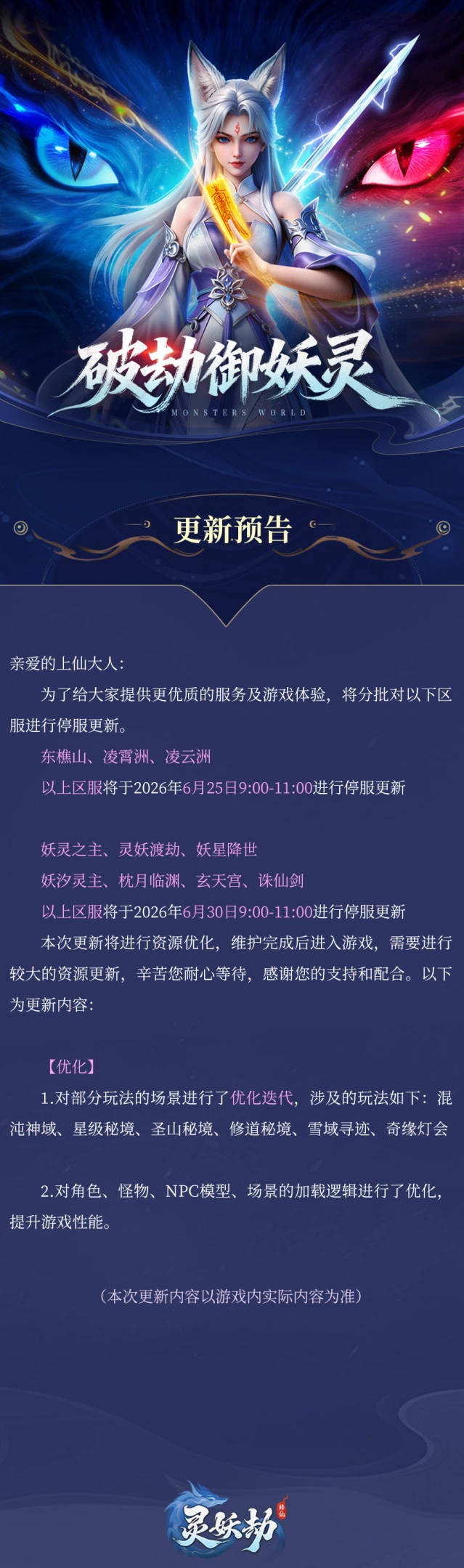 灵妖劫美术迭代更新版本内容分享