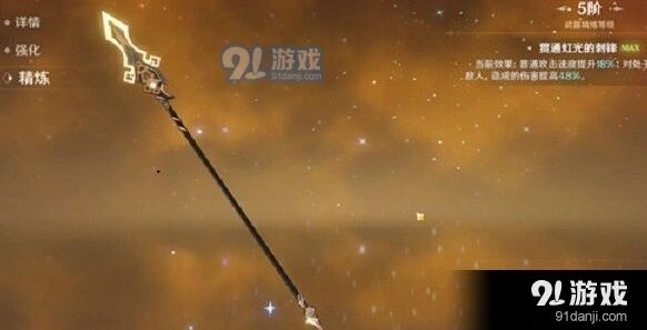 原神武器精炼5阶材料需求