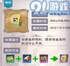 《创造与魔法》幼紫鲨饲料使用攻略