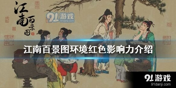 江南百景图建筑停工原因说明