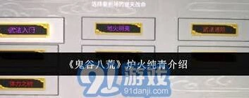 鬼谷八荒炉火纯青逆天效果怎么样
