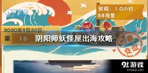 阴阳师妖怪屋出海奖励一览