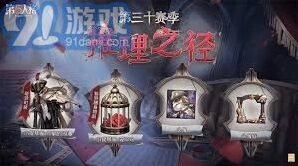 第五人格第37赛季排位珍宝全面解析