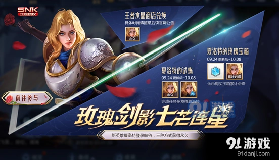 王者荣耀夏洛特的试炼活动攻略指南