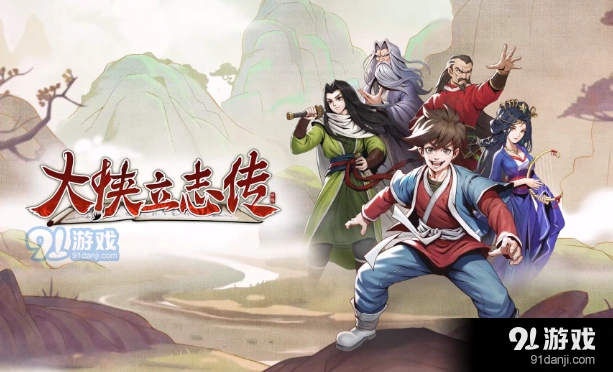 《大侠立志传》白猿白首获取攻略