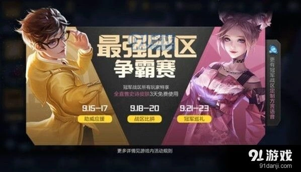 王者荣耀广东战区专属皮肤免费使用指南