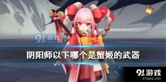 阴阳师螺螺锤武器身份确认指南