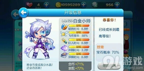 天天酷跑白金小帅超能少年全面对比教程