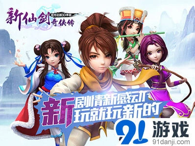 新仙剑奇侠传坐骑养成核心攻略
