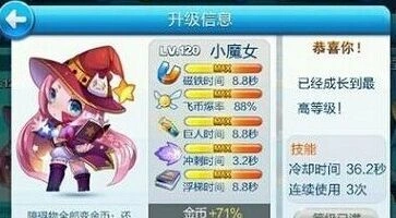 天天酷跑小魔女炫飞模式全面技巧攻略