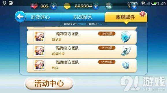 《天天酷跑》收不到邮件的应对策略