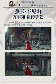 燕云十六声七祖传手艺详细攻略