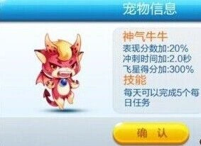 天天酷跑钻石宠物对比测评 神气牛牛完胜