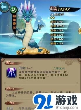 新仙剑奇侠传独角青龙与赵灵儿仙缘效果