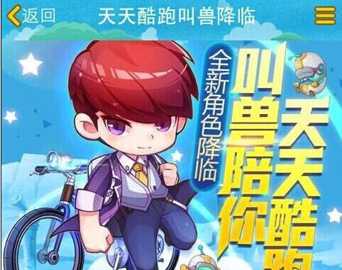 天天酷跑超能少年获取方法指南攻略