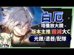 崩坏星穹铁道白厄输出提升技巧分享