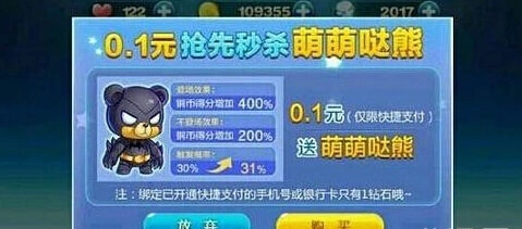 天天酷跑0.1元活动萌萌哒熊玩法指南