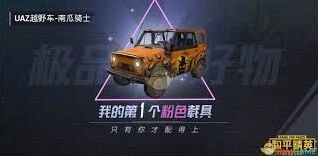 和平精英南瓜骑士刷新位置玩法指南