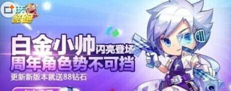 天天酷跑白金小帅合成技巧详解