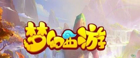 梦幻西游法系助战伙伴选择技巧