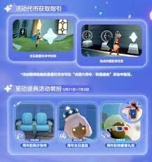 光遇六周年群星盛典活动全流程攻略