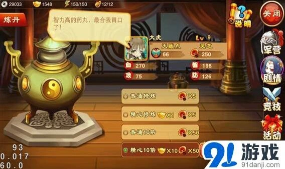 《三国杀传奇》修炼系统攻略详解