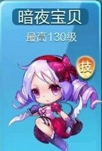 天天酷跑暗夜宝贝入手方法指南