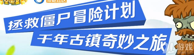 植物大战僵尸全明星大狂欢福利获取攻略