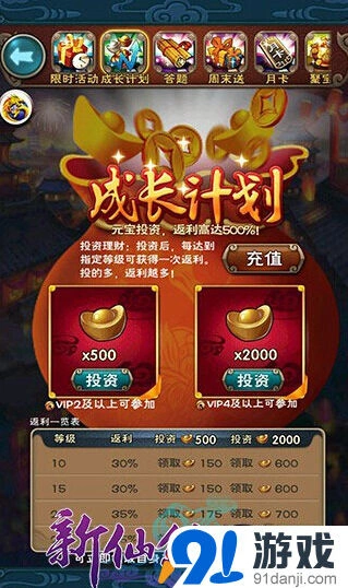 新仙剑奇侠传手游元宝使用指南详解